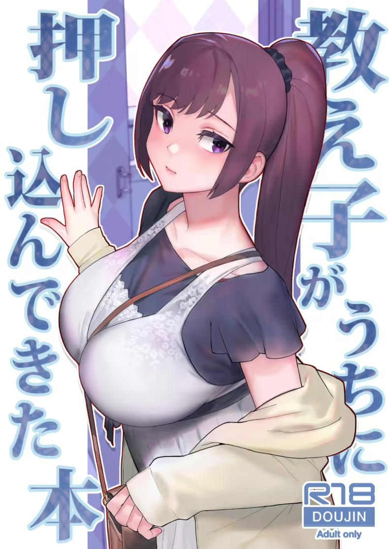 ลูกศิษย์มีปัญหา มาปรึกษาถึงห้องนอน (Matsuka)