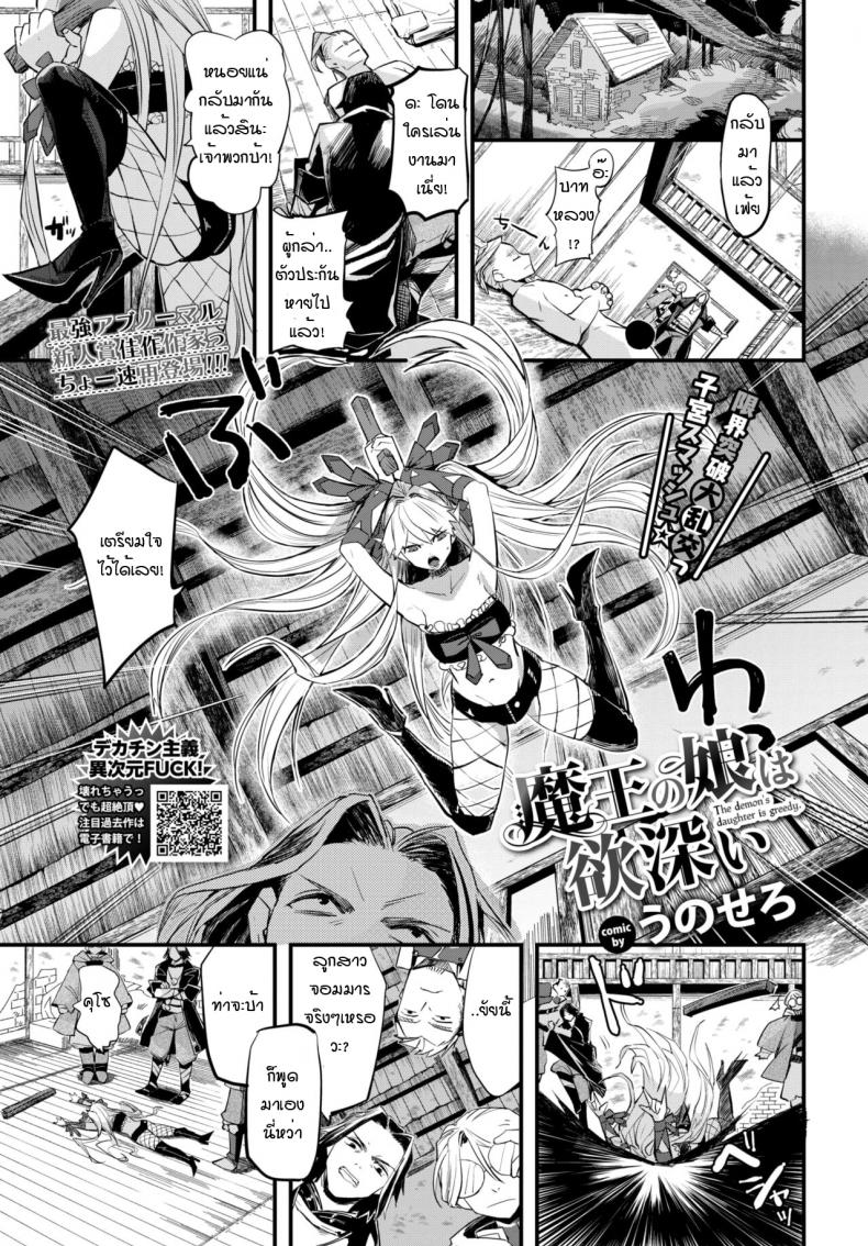 à¸¥à¸¹à¸à¸ªà¸²à¸§à¸ˆà¸­à¸¡à¸¡à¸²à¸£ à¸¡à¸²à¸à¸£à¸²à¸„à¸° [Unosero] Maou no Musume wa Yokubukai