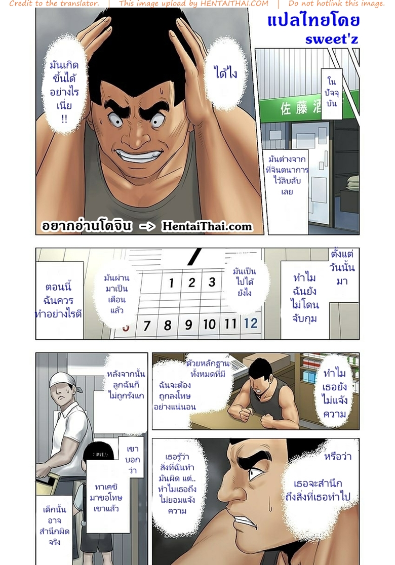 ลูกเธอรังแกลูกฉัน 2 จบ