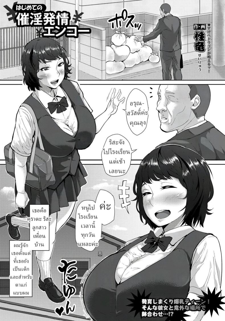 à¸¥à¸¹à¸à¹€à¸žà¸·à¹ˆà¸­à¸™à¸šà¹‰à¸²à¸™ [Sayryu] Hajime no Saiin Enkou