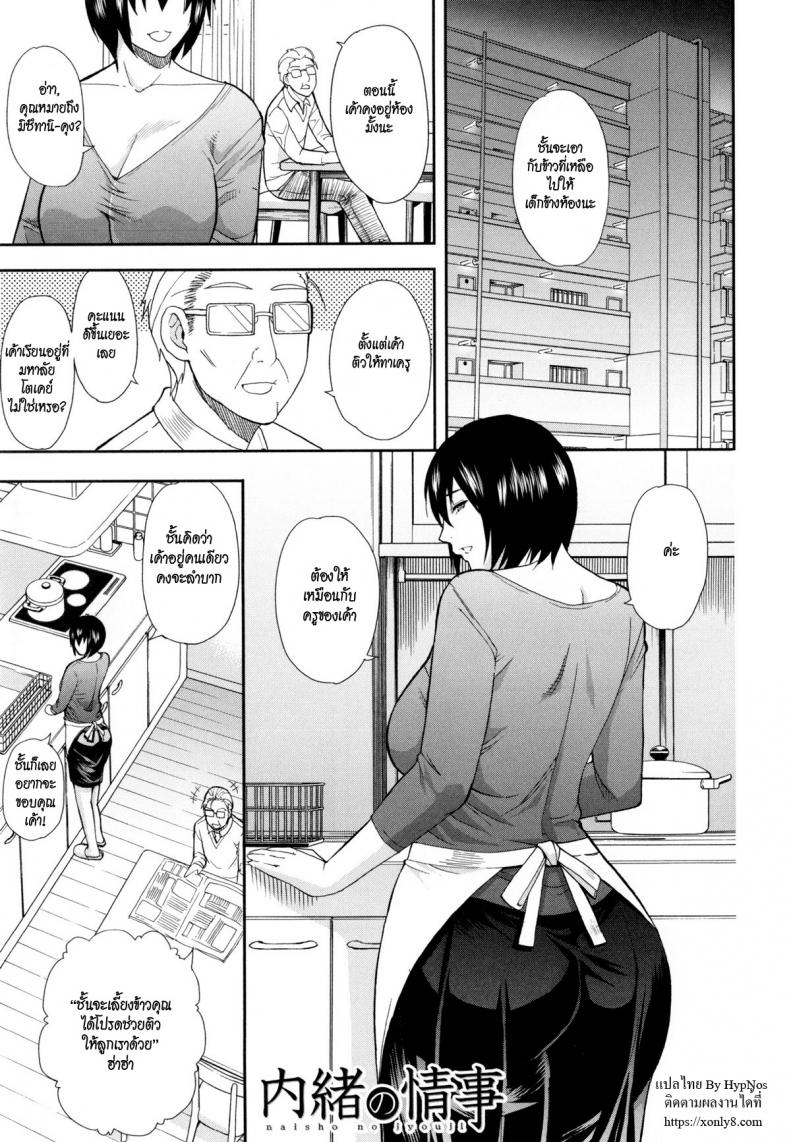 à¸¥à¸¹à¸à¹„à¸”à¹‰à¸”à¸µ à¹à¸¡à¹ˆà¹„à¸”à¹‰à¹€à¸ªà¸µà¸¢à¸§ [shunjou shuusuke] Osaekirenai Kono Kimochi