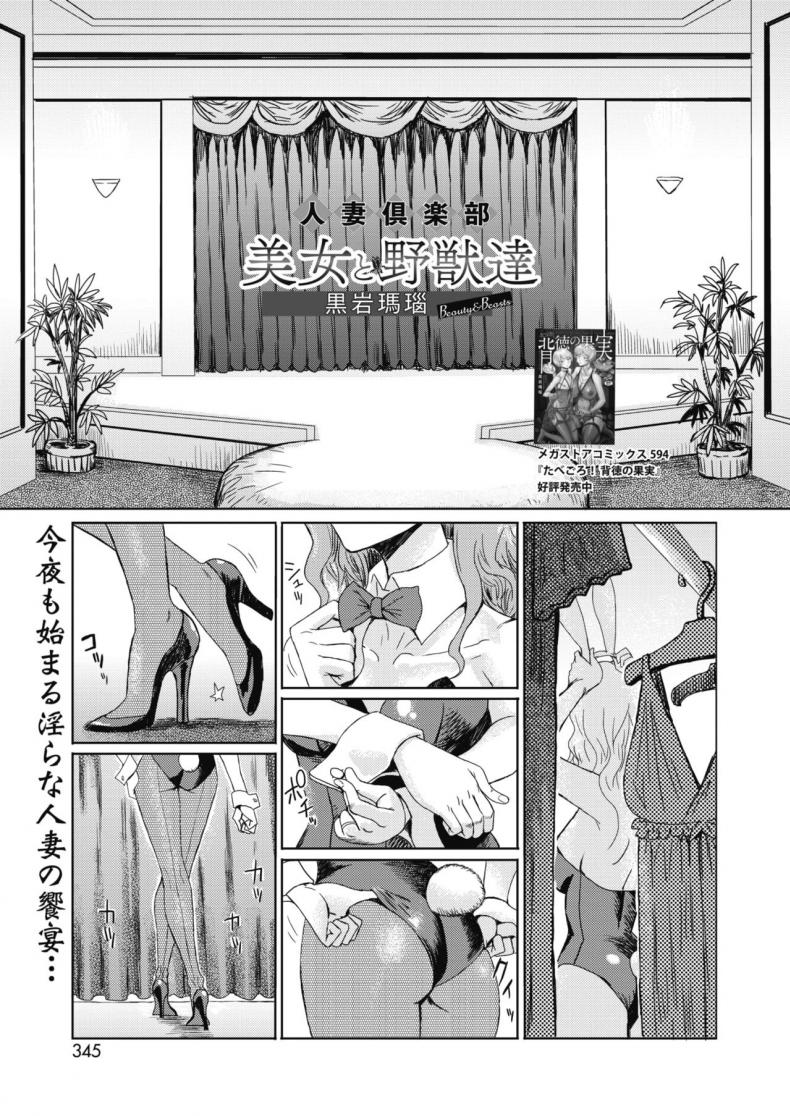 à¸¥à¸¹à¸™à¹ˆà¸²à¸ˆà¸±à¸‡à¸„à¸™à¹€à¸à¹ˆà¸‡ [Kuroiwa Menou] Beauty and  Beasts