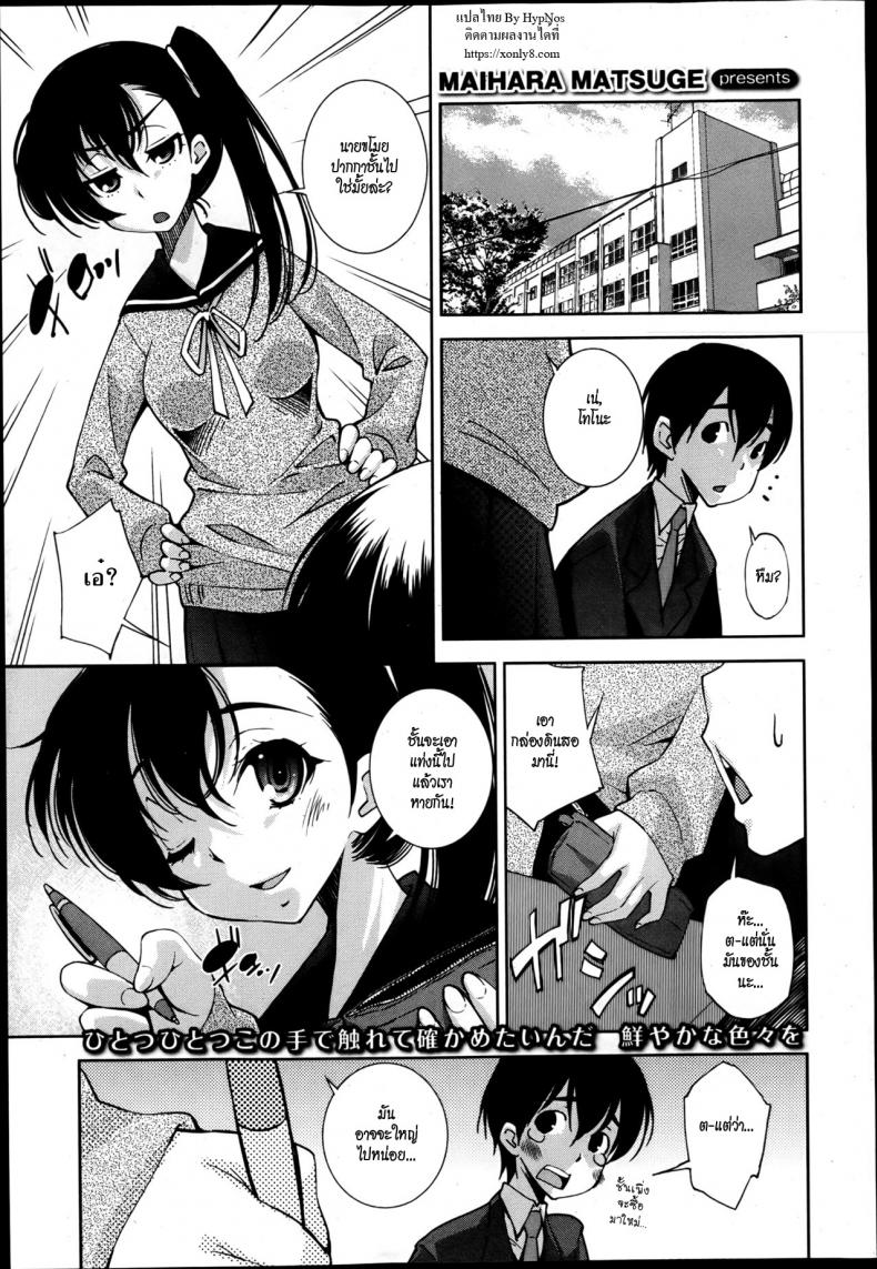 à¸¥à¹ˆà¸­à¸‡à¸«à¸™ à¸‚à¸¢à¹ˆà¸¡à¸£à¸±à¸ [Maihara Matsuge] Invisiblewd Lovers (COMIC Maihime Musou Act. 5 2013-05)