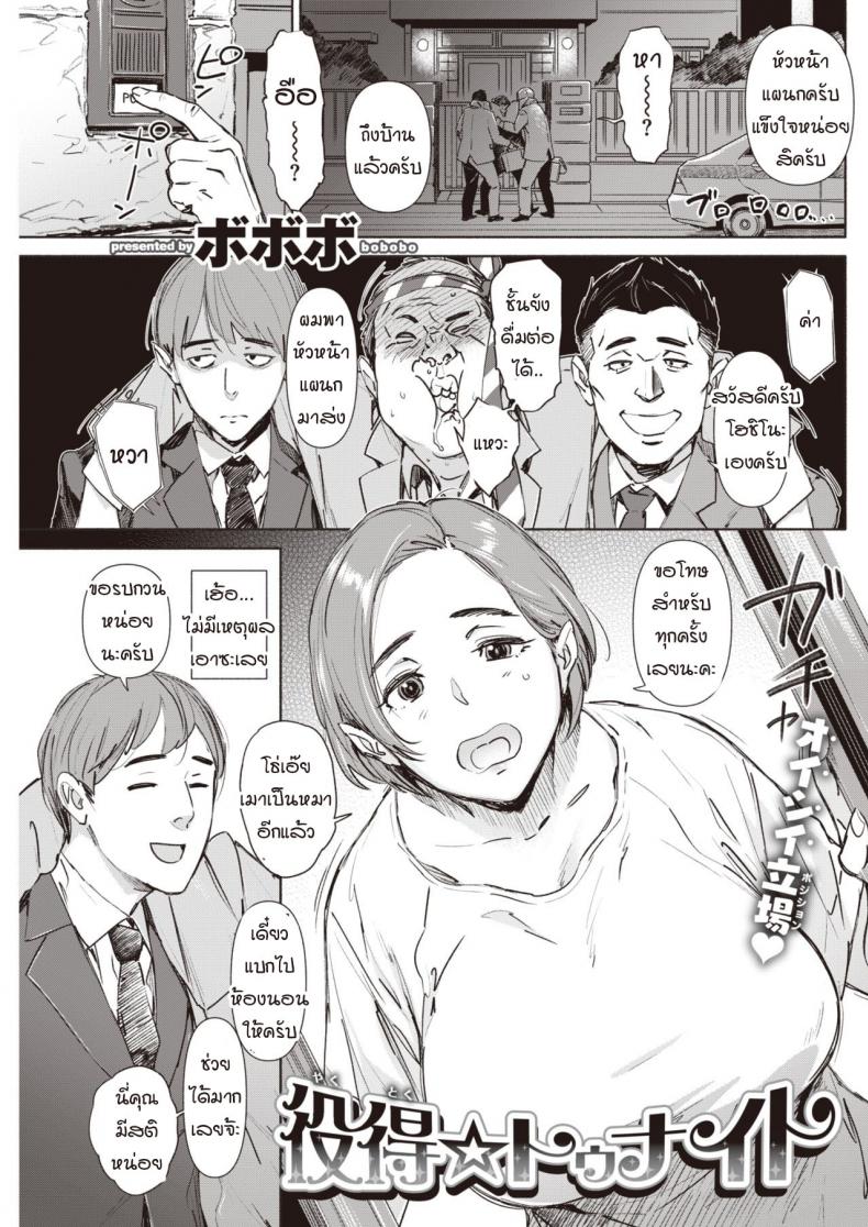 à¸¥à¹ˆà¸­à¸œà¸±à¸§à¹€à¸‚à¸²à¸•à¸­à¸™à¹€à¸¡à¸² [bobobo] Yakutoku tounaito