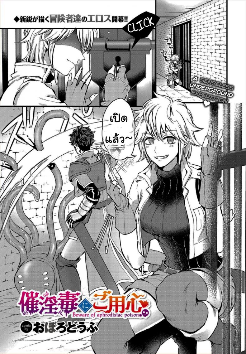 à¸¥à¹ˆà¸²à¸ªà¸¡à¸šà¸±à¸•à¸´à¹ƒà¸™à¸”à¸±à¸™à¹€à¸ˆà¸µà¹‰à¸¢à¸™ [Oboro-tofu] Saiindoku Goyoujin