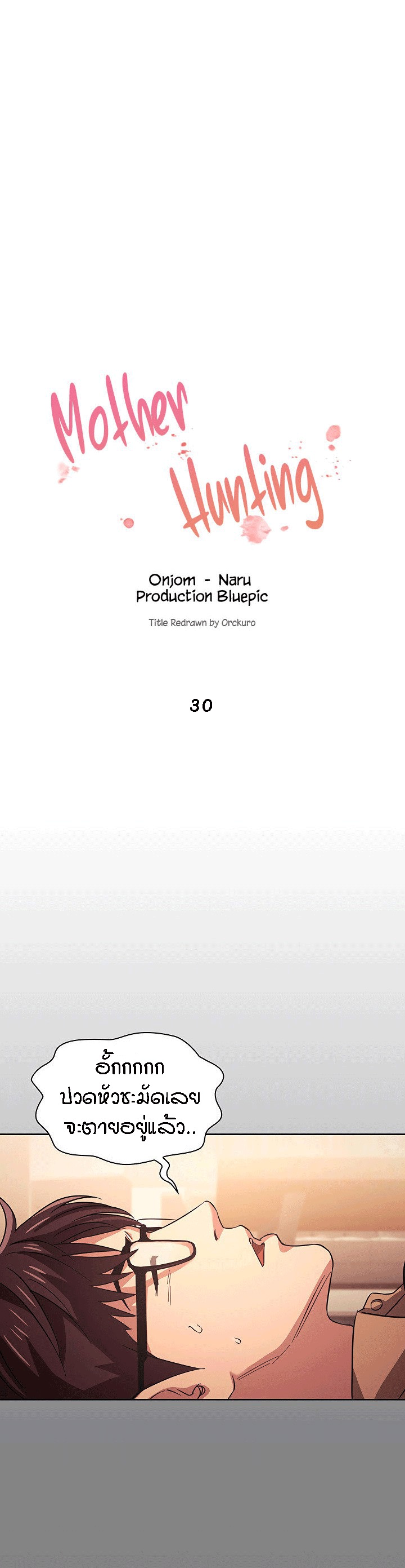 à¸¥à¹ˆà¸²à¸ªà¸²à¸§à¸£à¸¸à¹ˆà¸™à¹à¸¡à¹ˆ 30