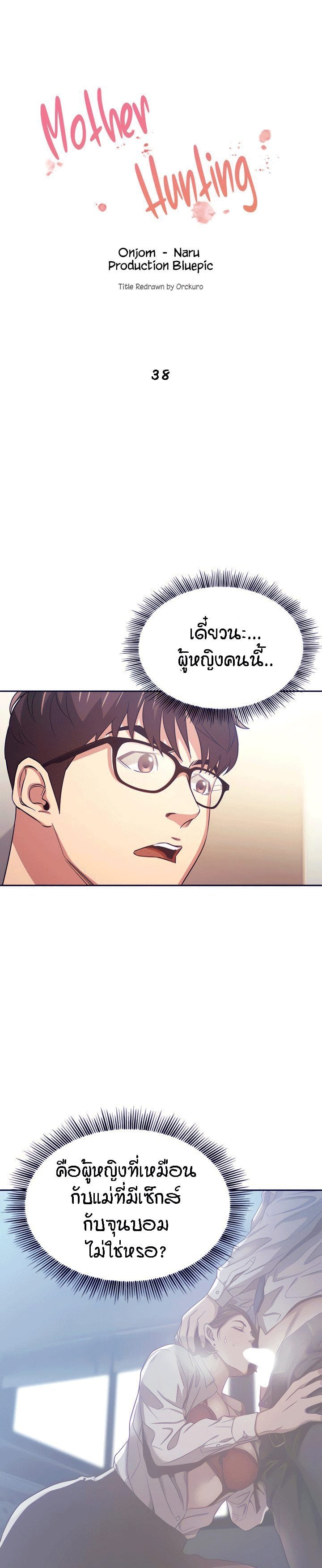 à¸¥à¹ˆà¸²à¸ªà¸²à¸§à¸£à¸¸à¹ˆà¸™à¹à¸¡à¹ˆ 38