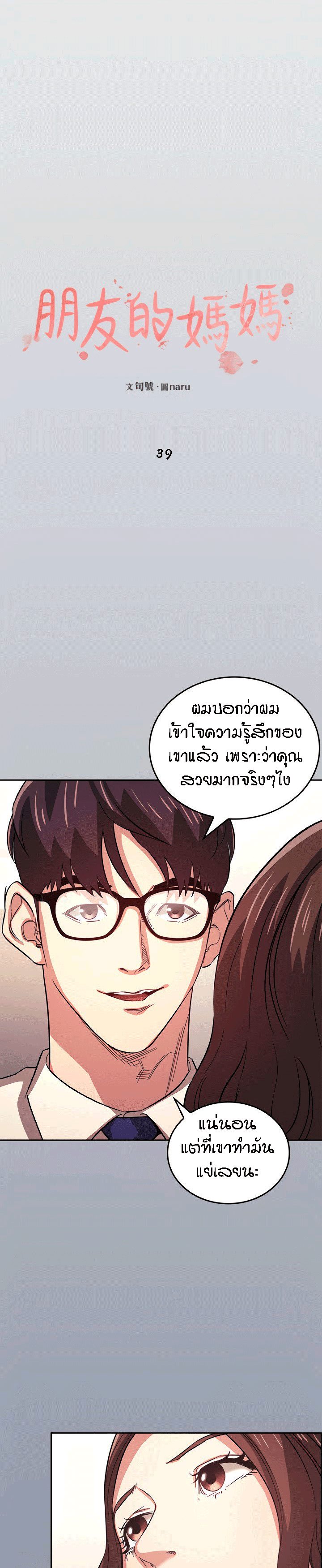 ล่าสาวรุ่นแม่ 39