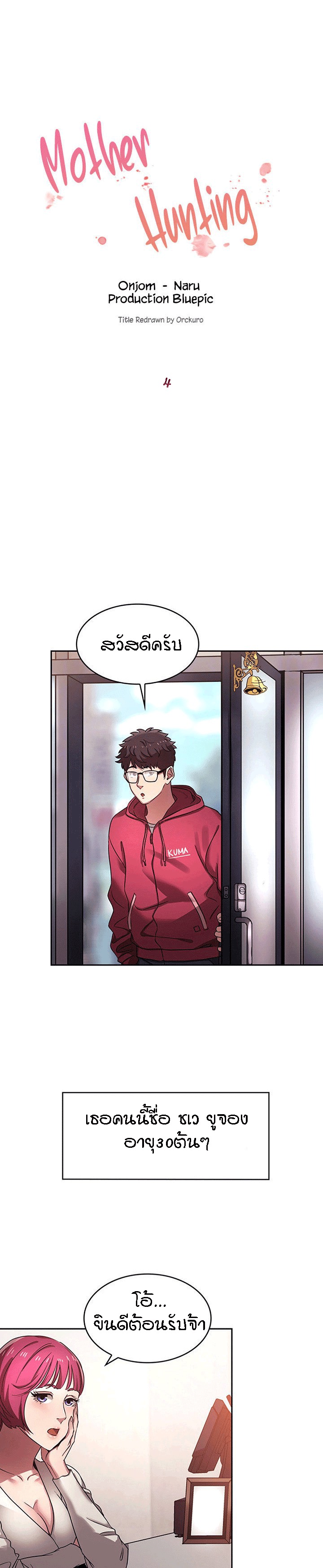à¸¥à¹ˆà¸²à¸ªà¸²à¸§à¸£à¸¸à¹ˆà¸™à¹à¸¡à¹ˆ 4