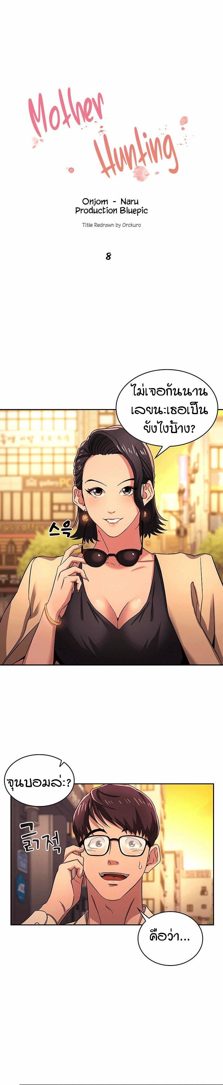 à¸¥à¹ˆà¸²à¸ªà¸²à¸§à¸£à¸¸à¹ˆà¸™à¹à¸¡à¹ˆ 8