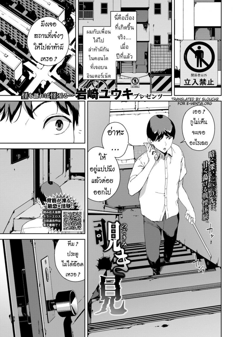 à¸¥à¹ˆà¸² à¸—à¹‰à¸² à¸œà¸µ [Iwasaki Yuuki] Nozokimi