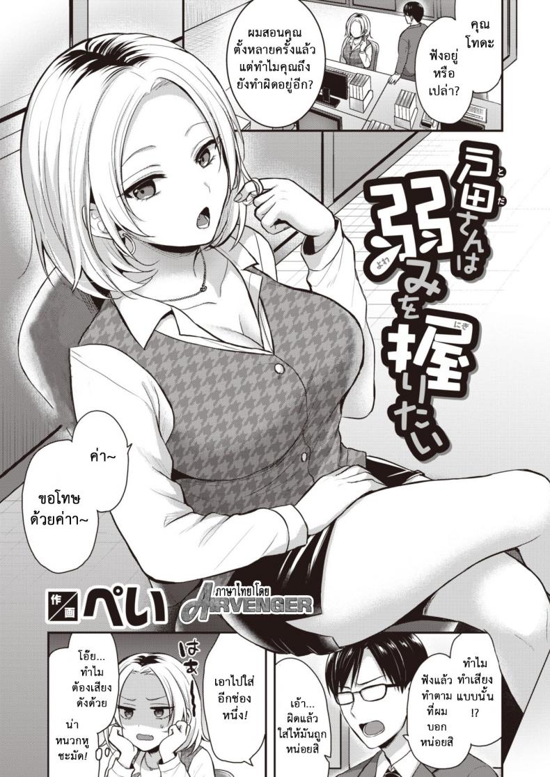 à¸¥à¹‰à¸§à¸‡à¸ˆà¸¸à¸”à¸­à¹ˆà¸­à¸™à¸£à¸¸à¹ˆà¸™à¸žà¸µà¹ˆà¸—à¸µà¹ˆà¸—à¸³à¸‡à¸²à¸™- [Pei] Toda wants to grasp weaknesses