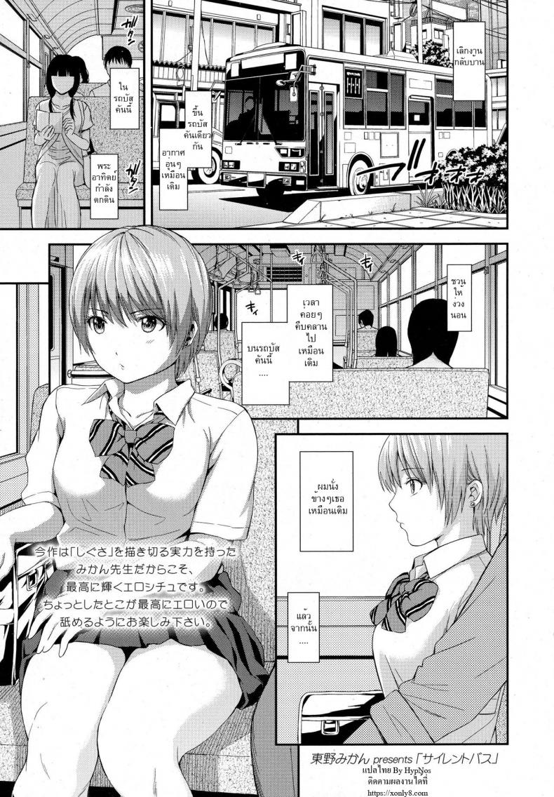 à¸¥à¹‰à¸§à¸‡ [Higashino Mikan] Silent Bus (COMIC Koh 2016-09)