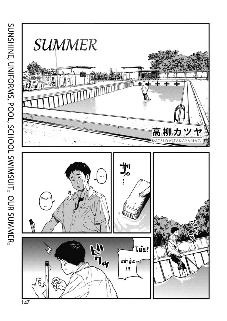 à¸¥à¹‰à¸²à¸‡à¸ªà¸£à¸°à¹€à¸¥à¹ˆà¸™à¹€à¸ªà¸µà¸¢à¸§ [Takayanagi Katsuya] Natsu  Summer