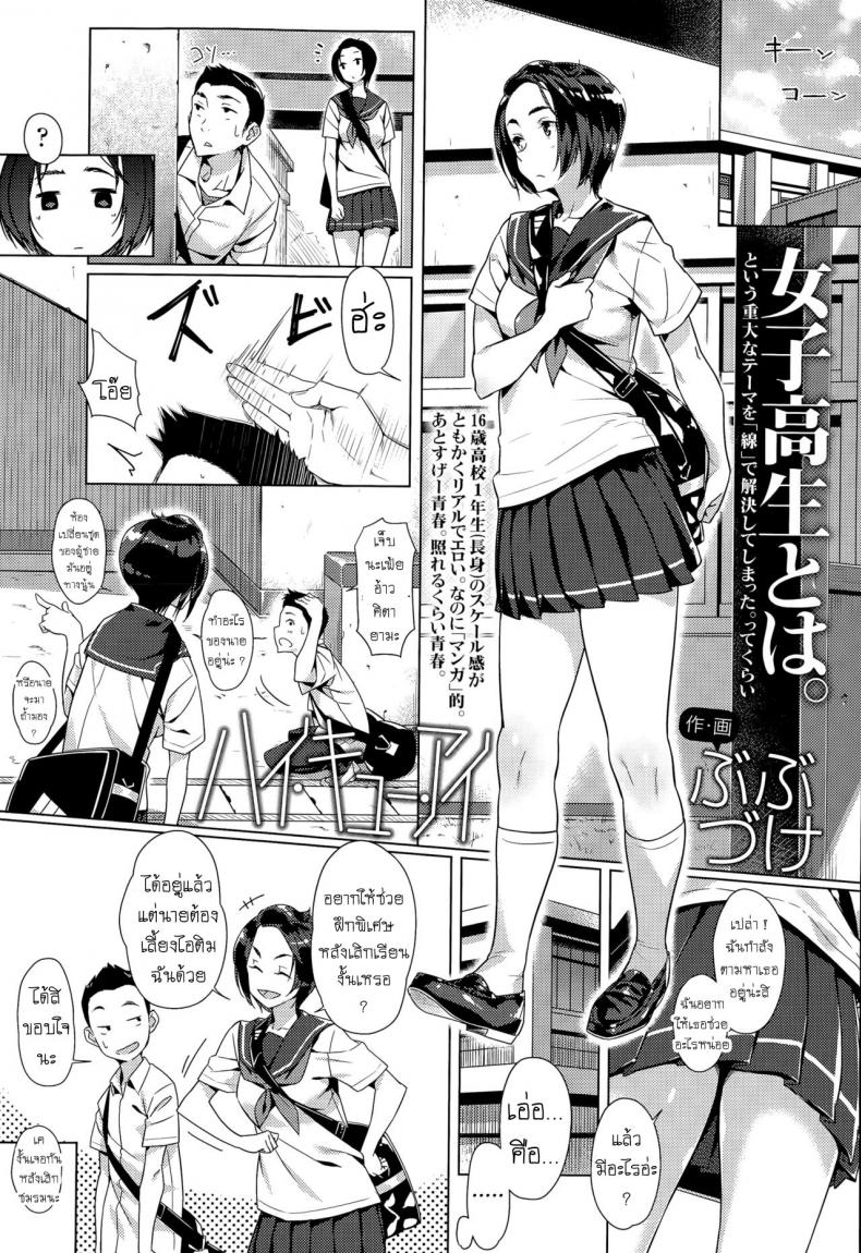 à¸§à¸­à¸¥à¹€à¸¥à¸¢à¹Œà¸šà¸­à¸¥ [Bubuzuke] Hai Kyuu Ai