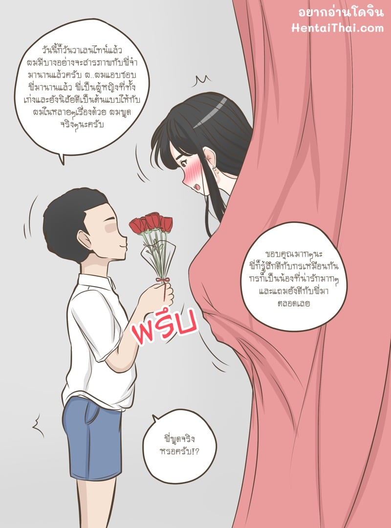 วันที่จะสารภาพความในใจ