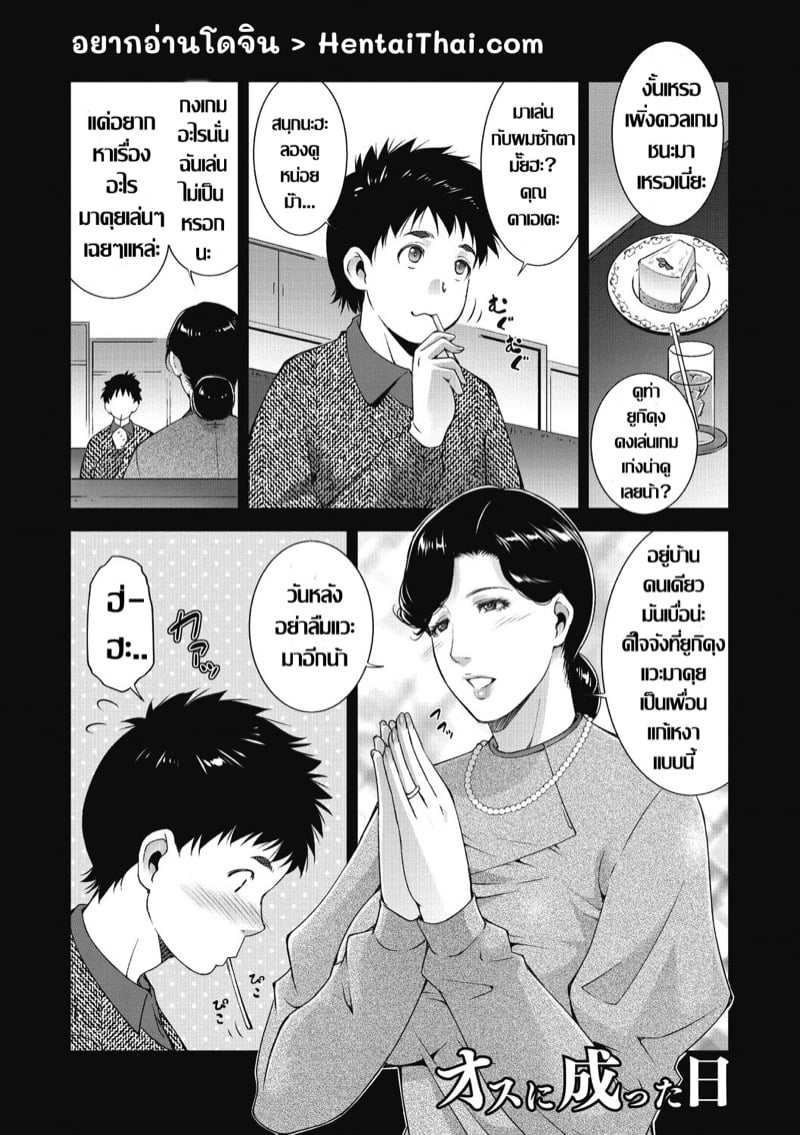 วันที่ผมจะเป็นหนุ่มเต็มตัว