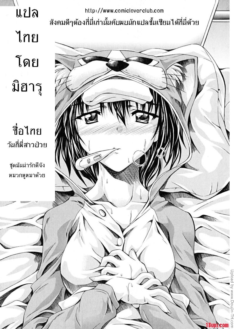 วันที่พี่สาวป่วย