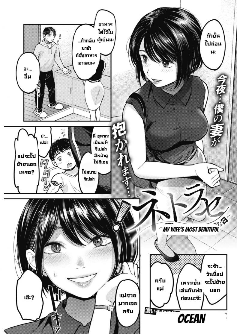 à¸§à¸±à¸™à¸—à¸µà¹ˆà¸ à¸£à¸£à¸¢à¸²à¸‚à¸­à¸‡à¸œà¸¡à¸ªà¸§à¸¢à¸—à¸µà¹ˆà¸ªà¸¸à¸” [Sakagami Umi] Netorase Tsuma no Ichiban Kirei na Hi  Netorase
