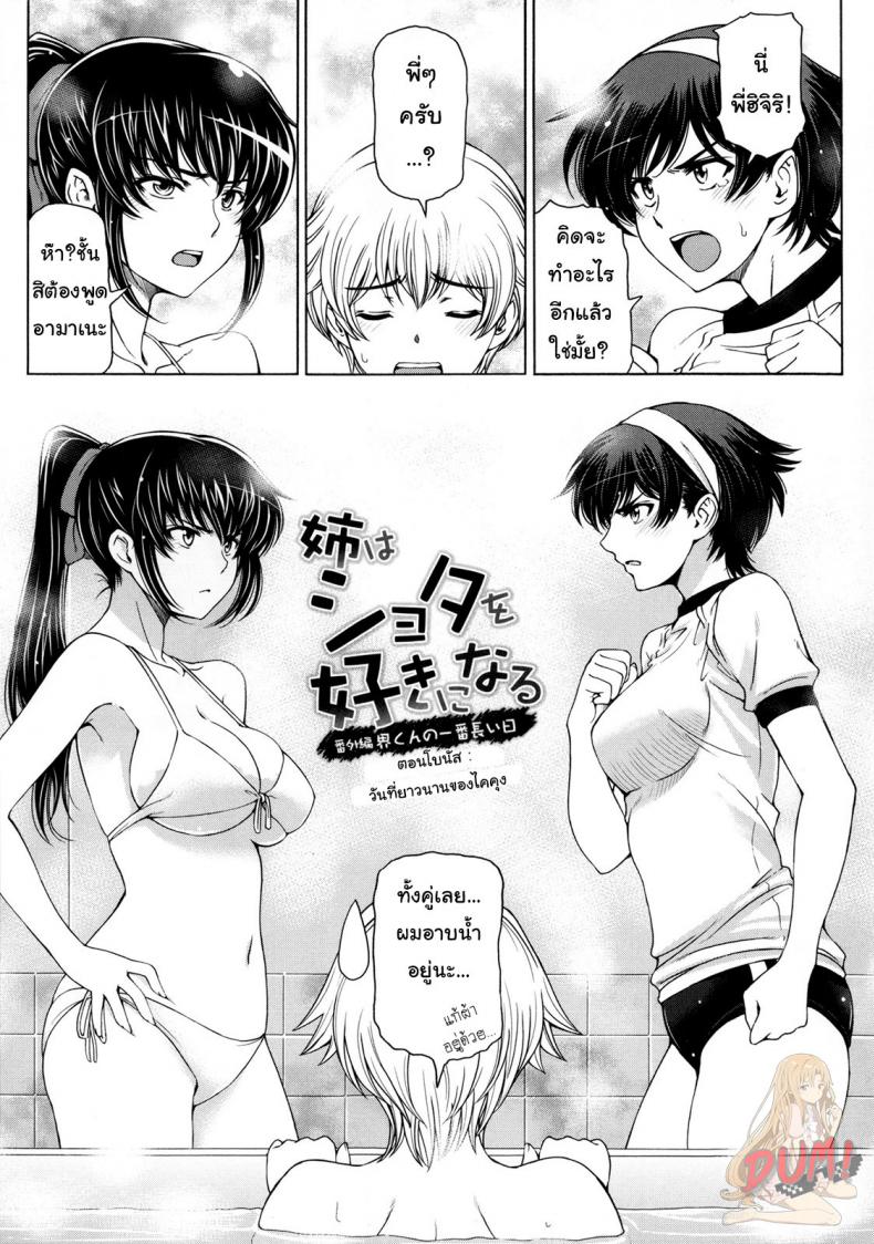 à¸§à¸±à¸™à¸—à¸µà¹ˆà¸¢à¸²à¸§à¸™à¸²à¸™à¸‚à¸­à¸‡à¹„à¸„à¸„à¸¸à¸‡ [Sena Youtarou] Ane wa Shota o Suki ni Naru Bonus