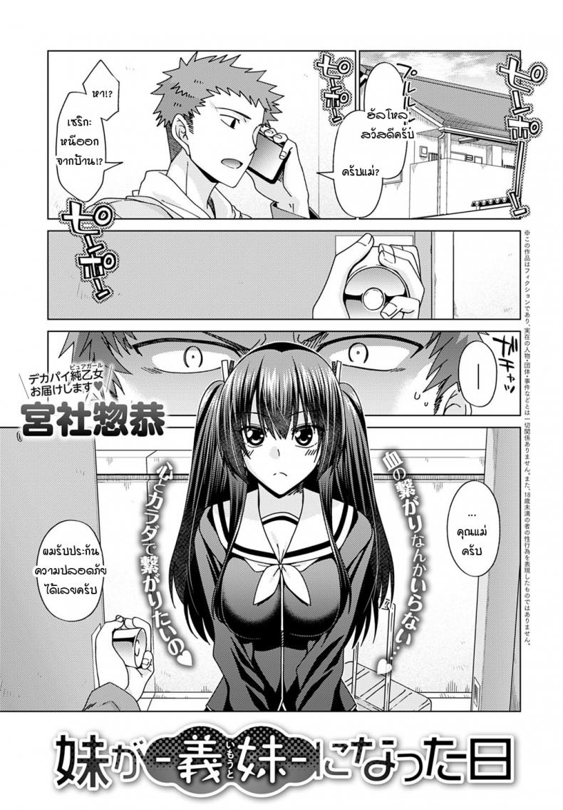 à¸§à¸±à¸™à¸—à¸µà¹ˆà¸£à¸¹à¹‰à¸§à¹ˆà¸²à¸™à¹‰à¸­à¸‡à¸ªà¸²à¸§à¹„à¸¡à¹ˆà¹ƒà¸Šà¹ˆà¸„à¸™à¹ƒà¸™à¸„à¸£à¸­à¸šà¸„à¸£à¸±à¸§ [Miyashiro Sousuke] Imouto ga Gimai ni Natta hi