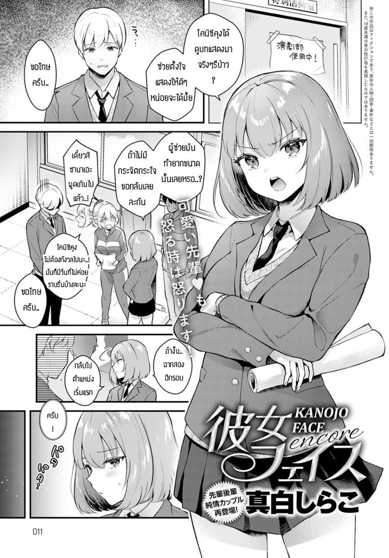 à¸§à¸±à¸™à¸—à¸µà¹ˆà¸ªà¸±à¸à¸à¸²à¸à¸±à¸™à¹„à¸§à¹‰ [Mashiro Shirako] Kanojo face encore