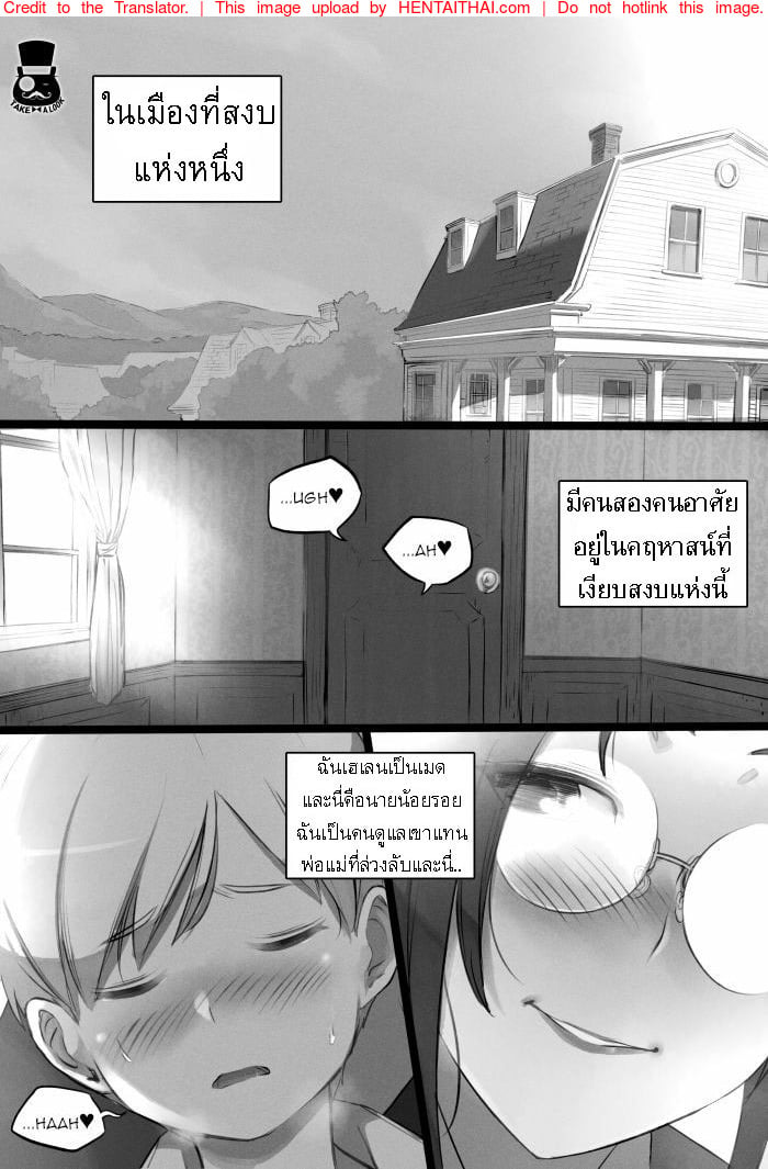 วันธรรมดาของสาวใช้และนายน้อย