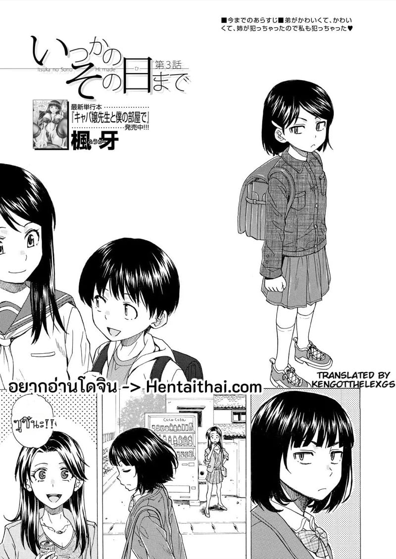 à¸§à¸±à¸™à¸™à¸±à¹‰à¸™à¸—à¸µà¹ˆà¸£à¸­à¸„à¸­à¸¢ 3