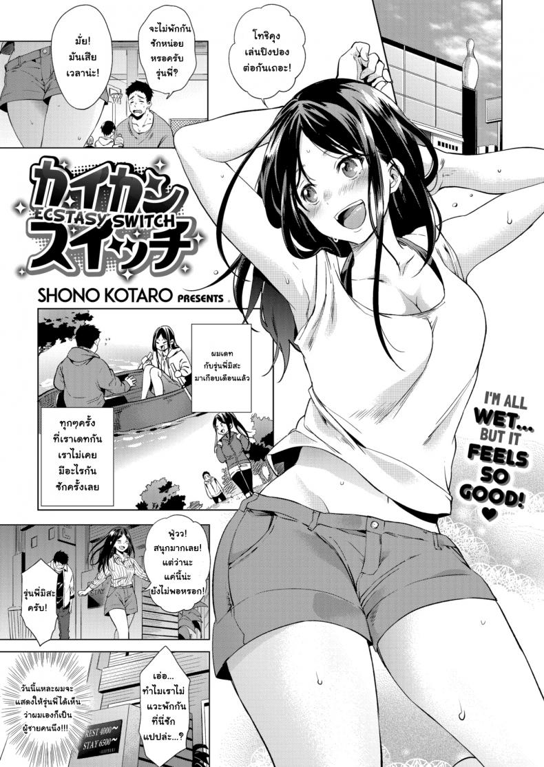 à¸§à¸±à¸™à¸™à¸µà¹‰à¸—à¸µà¹ˆà¸£à¸­à¸„à¸­à¸¢ [Shono Kotaro] Ecstasy Switch