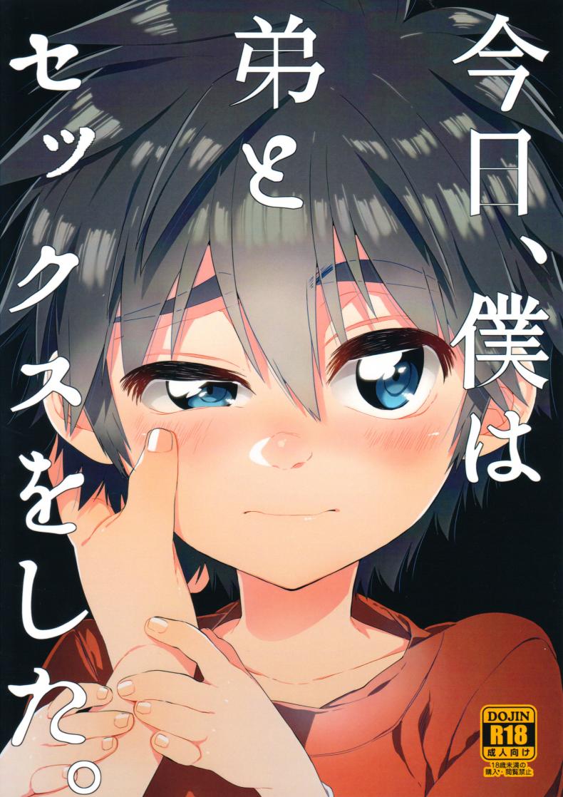 à¸§à¸±à¸™à¸™à¸µà¹‰à¸œà¸¡à¸¡à¸µà¹€à¸‹à¹‡à¸à¸‹à¹Œà¸à¸±à¸šà¸™à¹‰à¸­à¸‡à¸Šà¸²à¸¢à¸‚à¸­à¸‡à¸œà¸¡à¸¥à¸° (HaruCC21) [21kg (Kito)] Kyou, Boku wa Otouto to Sex o Shita. (Big Hero 6)