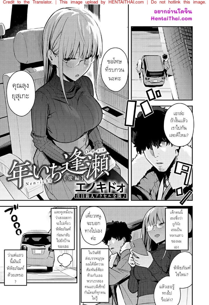 วันนี้ไม่นับญาติ ผมจะฟาดเธอเป็นเมีย 2