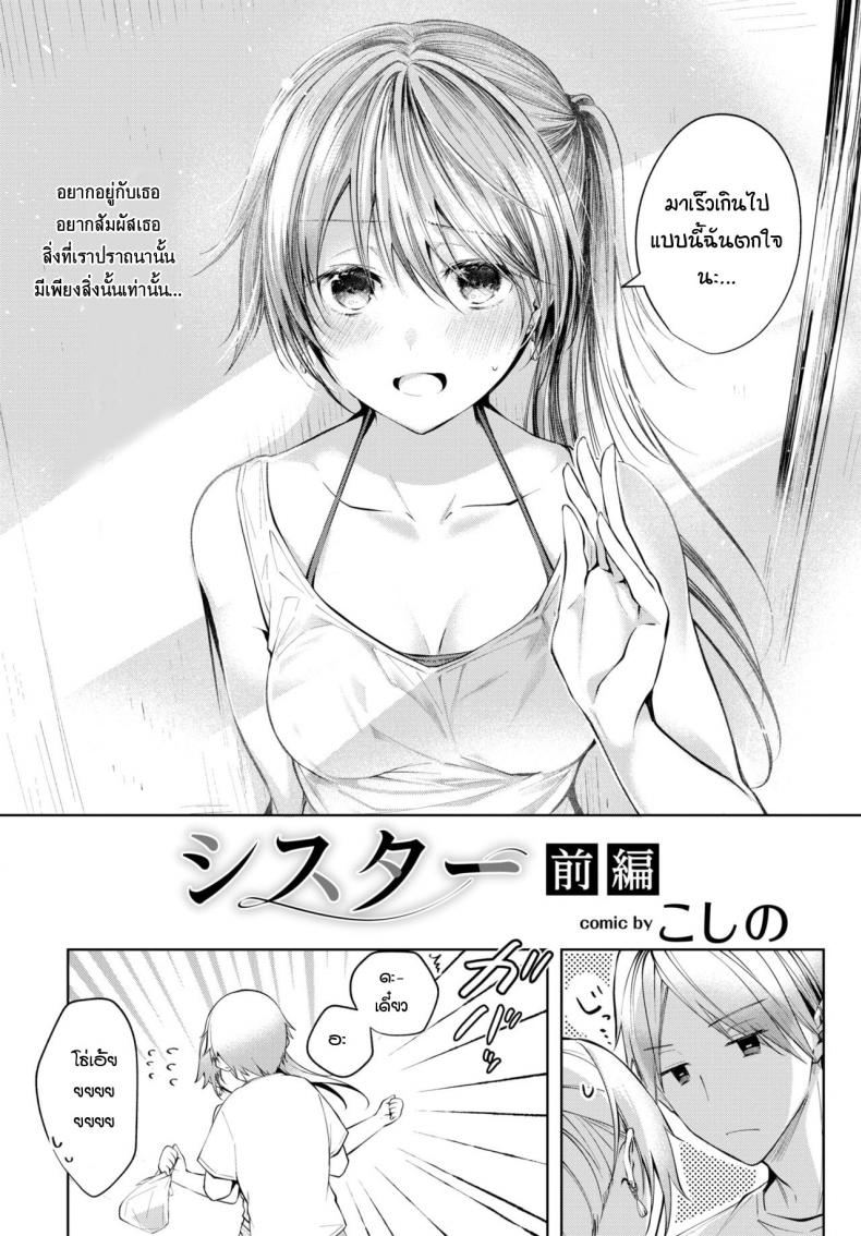 วันปกติสุขของเราสองพี่น้อง [Koshino] Sister Zenpen