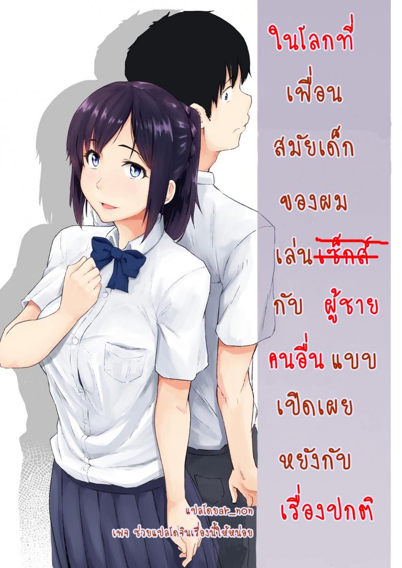 à¸§à¸±à¸™à¸›à¸£à¸à¸•à¸´à¸—à¸µà¹ˆà¹€à¸˜à¸­à¹„à¸¡à¹ˆà¸›à¸à¸•à¸´ [Magekichi] Osananajimi ga Hoka no Otoko to XX Suru no wa Atarimae no Sekai