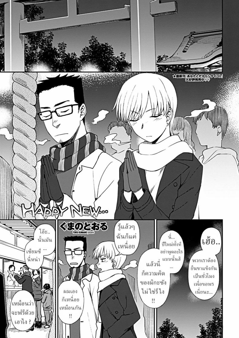à¸§à¸±à¸™à¸›à¸µà¹ƒà¸«à¸¡à¹ˆ [Kumano Tooru] Happy New