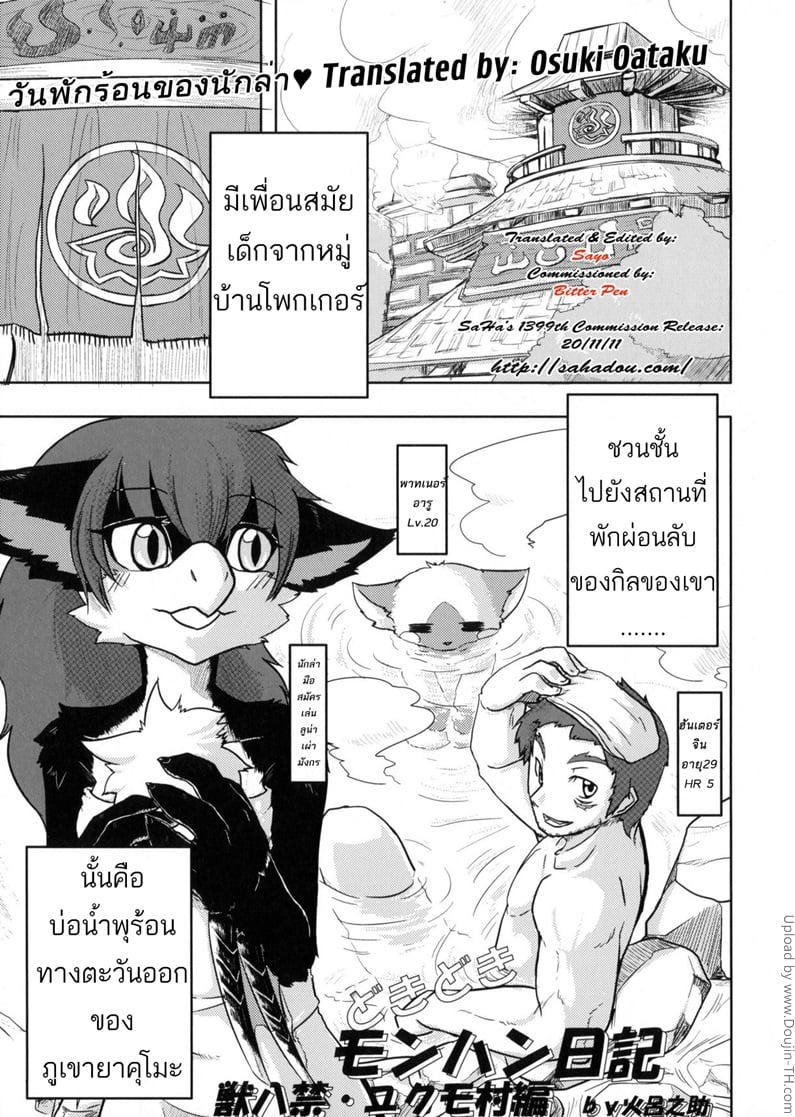 วันพักร้อนของนักล่า