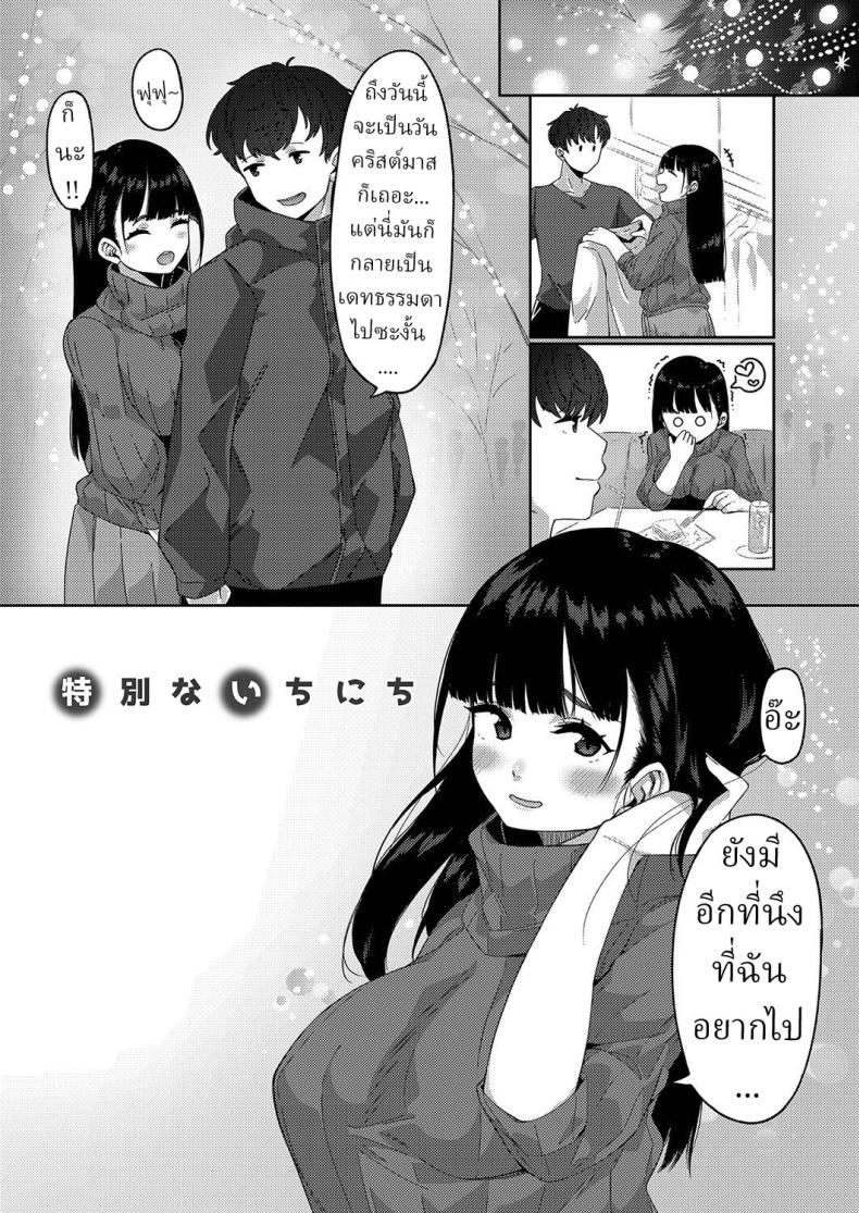 à¸§à¸±à¸™à¸žà¸´à¹€à¸¨à¸© [Tsukuha] A Special Day Tokubetsu na Ichinichi