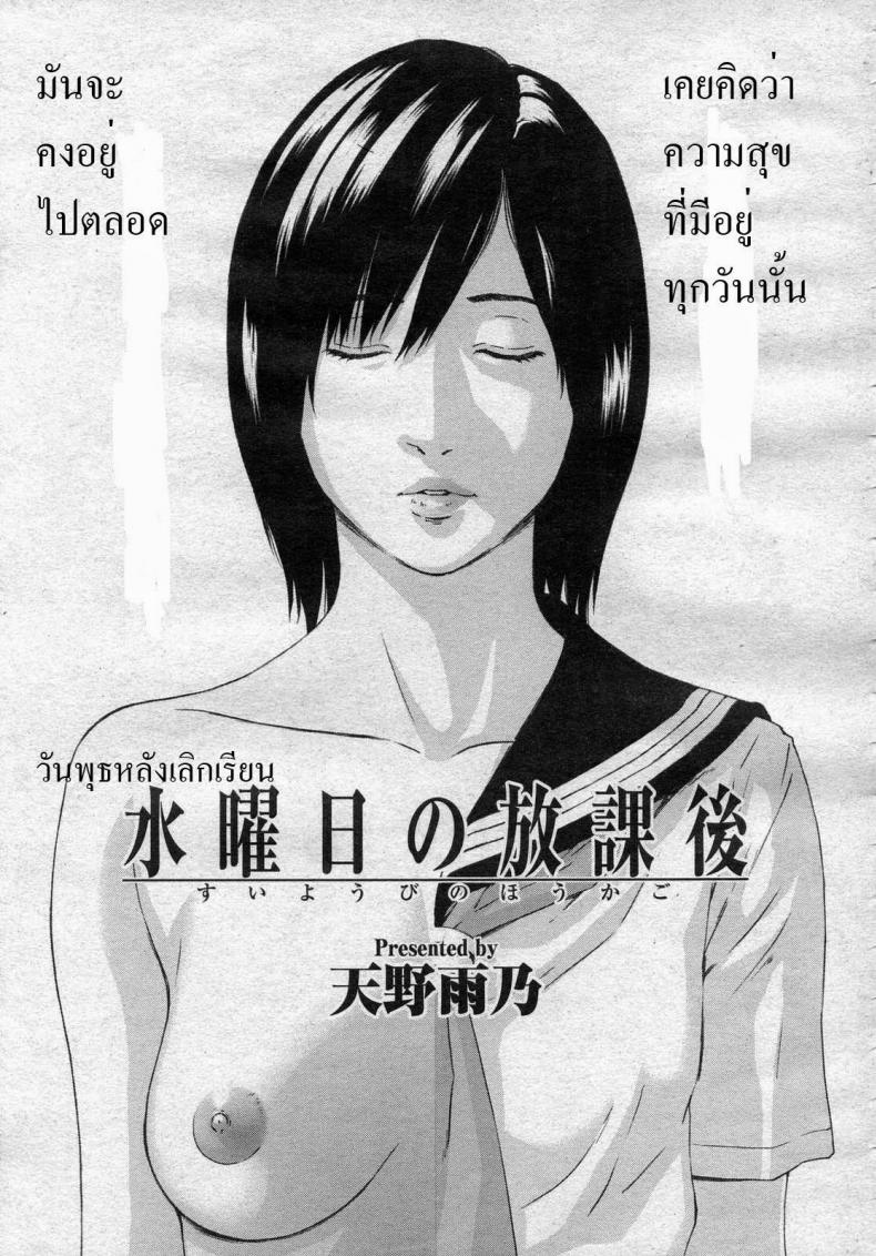 à¸§à¸±à¸™à¸žà¸¸à¸˜à¸«à¸¥à¸±à¸‡à¹€à¸¥à¸´à¸à¹€à¸£à¸µà¸¢à¸™ [Amano Ameno] Wednesday after School AND Friday's Extracurricular lessons