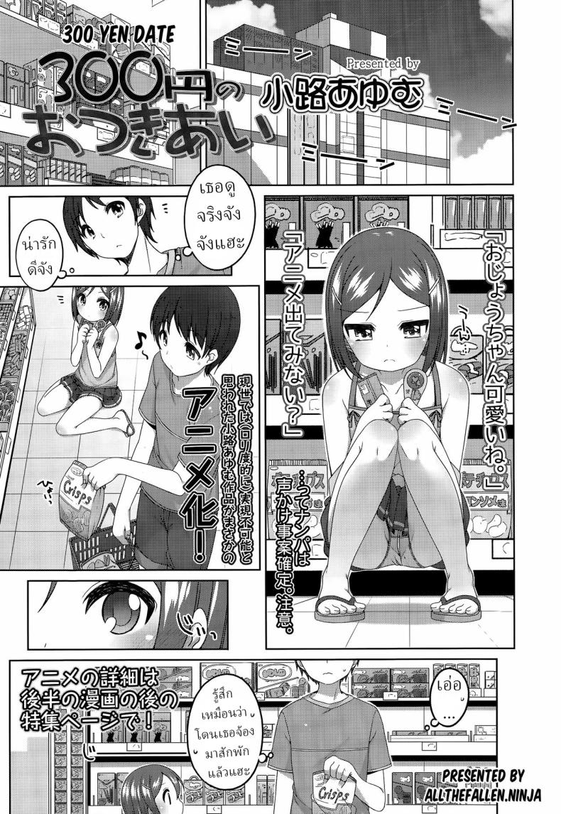 วันละ 300 เยน [Shouji Ayumu] 300 yen no otsukiai  300 yen date