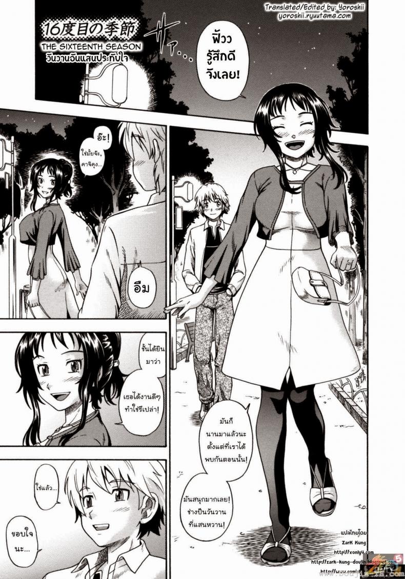 วันวานอันแสนประทับใจ [Fukudahda] Soushisouai Note Nisatsume Ch 8