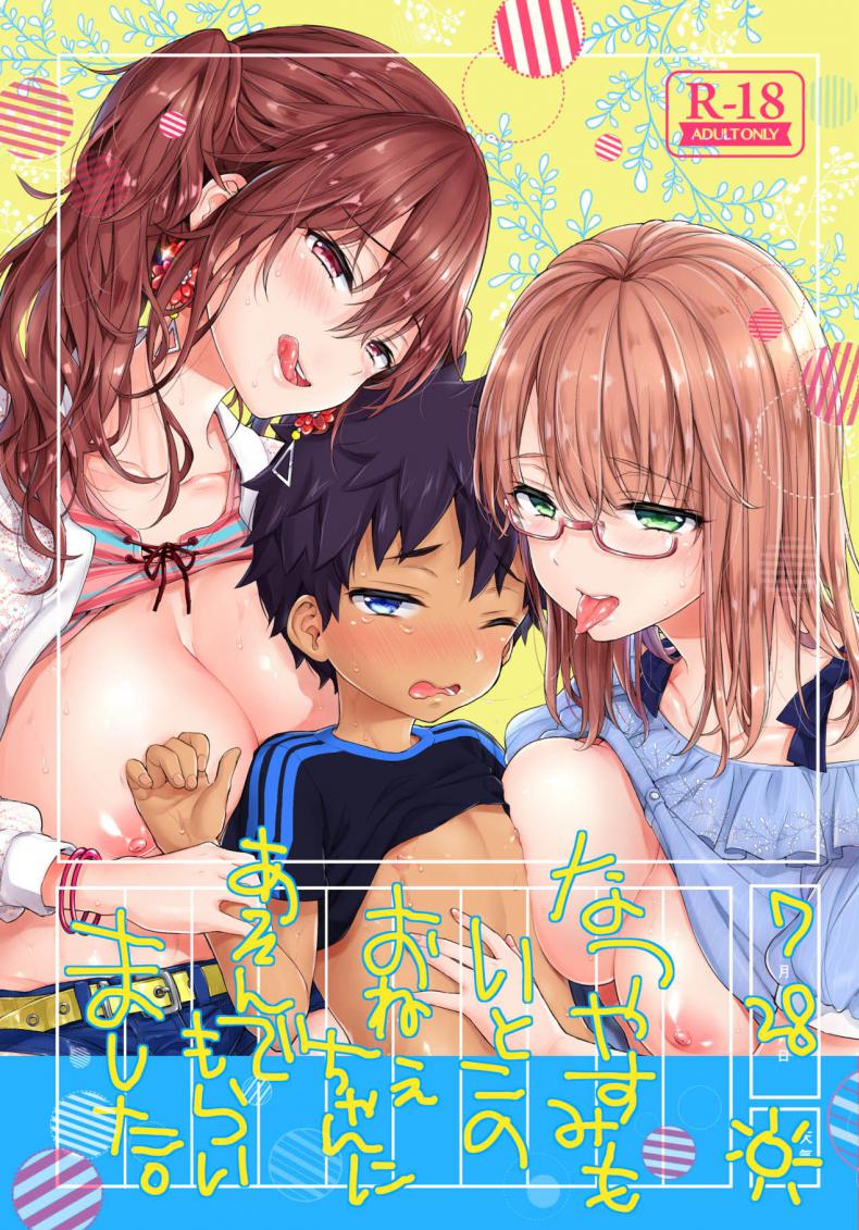 à¸§à¸±à¸™à¸«à¸¢à¸¸à¸”à¸à¸±à¸šà¸ªà¸­à¸‡à¸à¸²à¸•à¸´à¸ªà¸²à¸§ [Koniro Drops (Morishima Kon)] Natsuyasumi mo Itoko no Onee-chan ni Asondemoraimashita