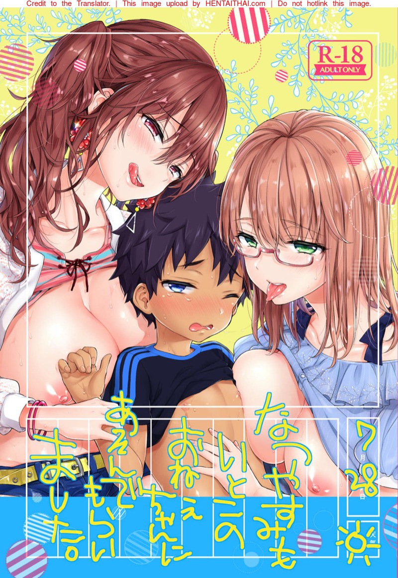 วันหยุดกับสองญาติสาว