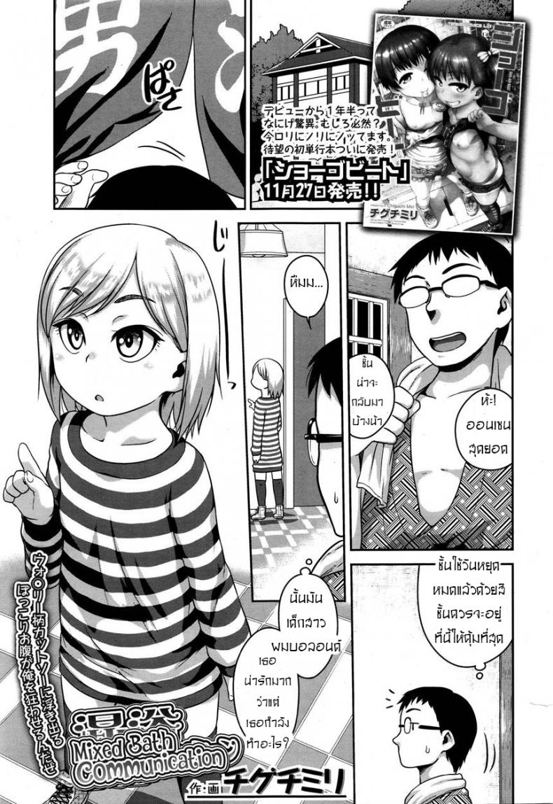 à¸§à¸±à¸™à¸«à¸¢à¸¸à¸”à¸™à¸µà¹‰ à¸›à¸µà¹‰à¹€à¸”à¹‡à¸à¸à¸±à¸™ [Chiguchi Miri] Konyoku Communication | Mixed Bath Communication (COMIC LO 2016-01)