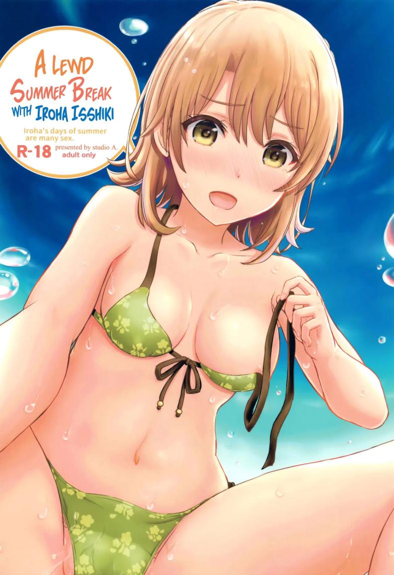 à¸§à¸±à¸™à¸«à¸¢à¸¸à¸”à¸¤à¸”à¸¹à¸£à¹‰à¸­à¸™à¸à¸±à¸šà¸­à¸´à¹‚à¸£à¸®à¸° [studio A (Inanaki Shiki)] Isshiki Iroha no Iyarashii Natsuyasumi. (Yahari Ore no Seishun Love Come wa Machigatteiru.)