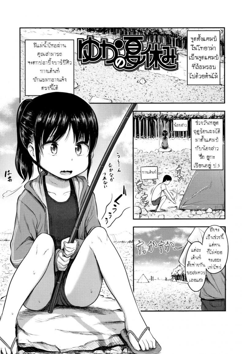 à¸§à¸±à¸™à¸«à¸¢à¸¸à¸”à¸¤à¸”à¸¹à¸£à¹‰à¸­à¸™ [Hayake] Yuka no Natsuyasumi