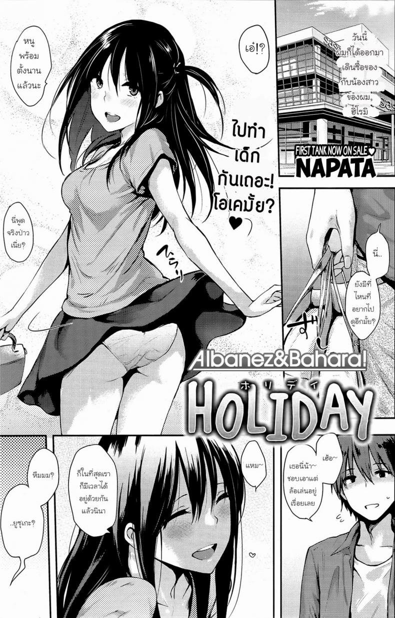 à¸§à¸±à¸™à¸«à¸¢à¸¸à¸”à¸§à¸¸à¹ˆà¸™à¸£à¸±à¸ [NaPaTa] HOLIDAY (COMIC Kairakuten 2013-07)