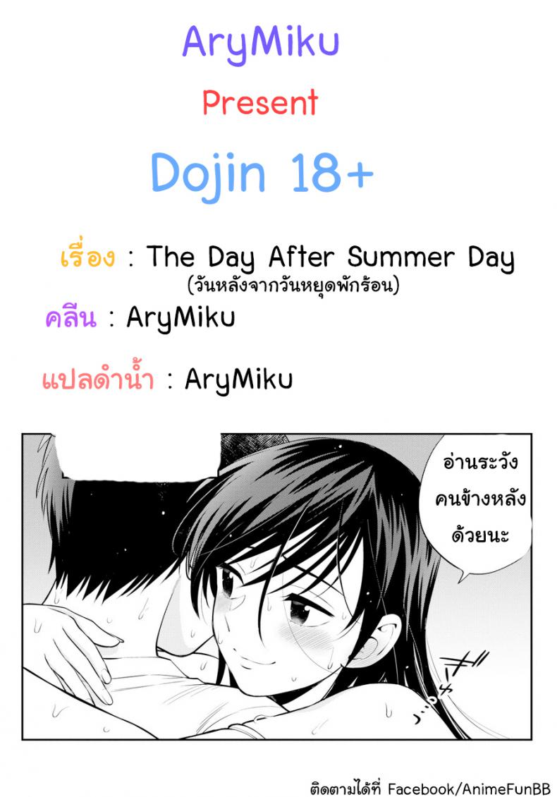 à¸§à¸±à¸™à¸«à¸¥à¸±à¸‡à¸ˆà¸²à¸à¸à¸²à¸£à¸«à¸¢à¸¸à¸”à¸žà¸±à¸à¸£à¹‰à¸­à¸™ [Azuma Tesshin] The Day After That Summer Day (Comic Kairakuten 2016-05)