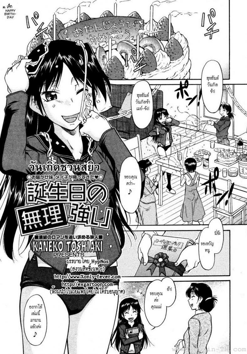 à¸§à¸±à¸™à¹€à¸à¸´à¸”à¸Šà¸§à¸™à¸ªà¸¢à¸´à¸§ [Kaneko Toshiaki] Inner Equal Bloomers Ch. 2