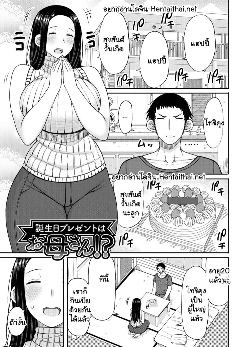à¸§à¸±à¸™à¹€à¸à¸´à¸”à¸›à¸µà¸™à¸µà¹‰ à¸œà¸¡à¸‚à¸­à¹€à¸›à¹ˆà¸²à¸™à¸°