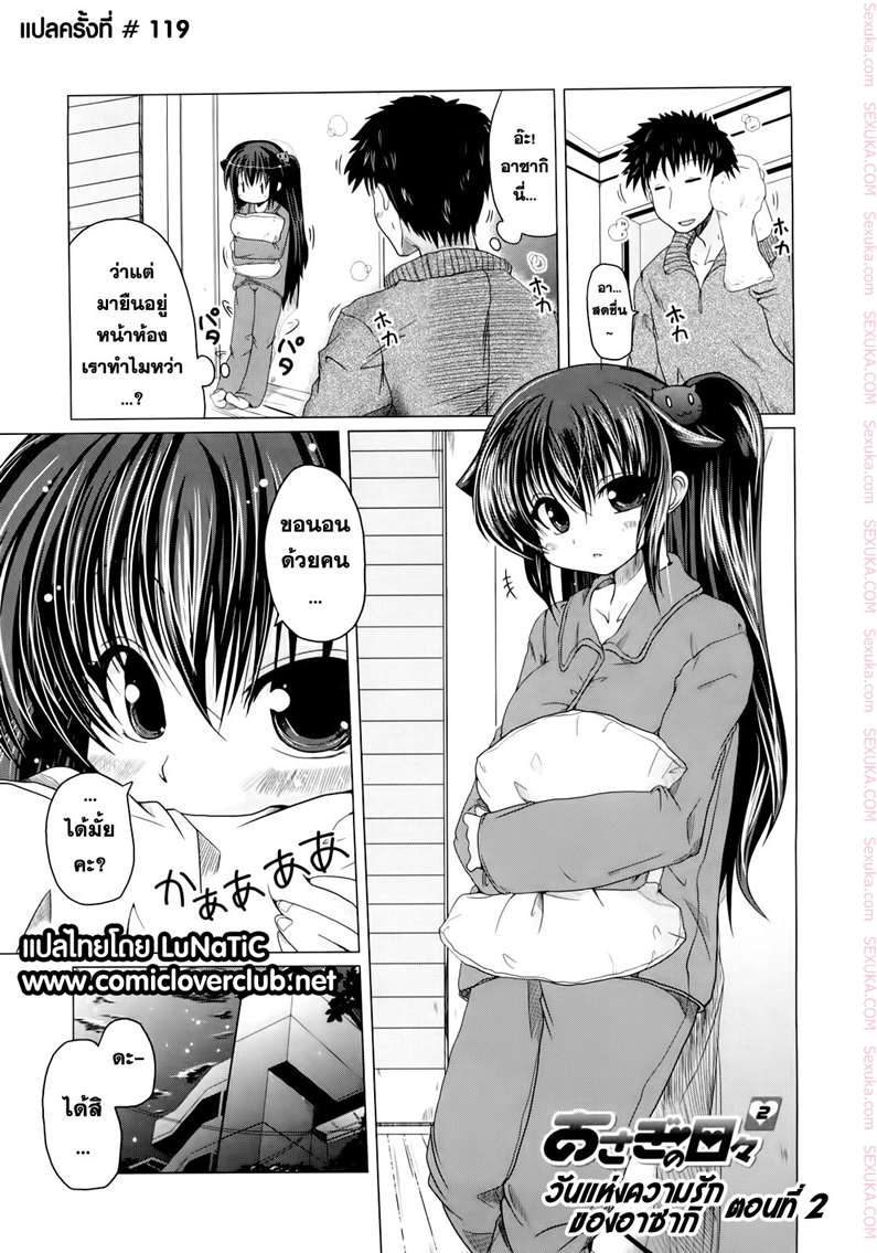 à¸§à¸±à¸™à¹à¸«à¹ˆà¸‡à¸„à¸§à¸²à¸¡à¸£à¸±à¸à¸‚à¸­à¸‡à¸­à¸²à¸‹à¸²à¸à¸´ 2