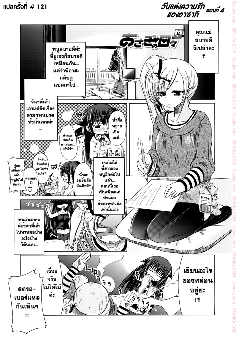 à¸§à¸±à¸™à¹à¸«à¹ˆà¸‡à¸„à¸§à¸²à¸¡à¸£à¸±à¸à¸‚à¸­à¸‡à¸­à¸²à¸‹à¸²à¸à¸´ 4